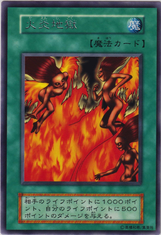 File:TremendousFire-B07-JP-R.png