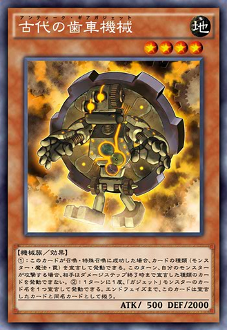 File:AncientGearGadget-JP-Anime-AV.png