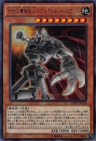 File:AncientGearGolemUltimatePound-VJMP-JP-UR.png
