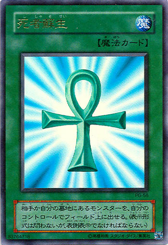 File:MonsterReborn-PG-JP-UR.png