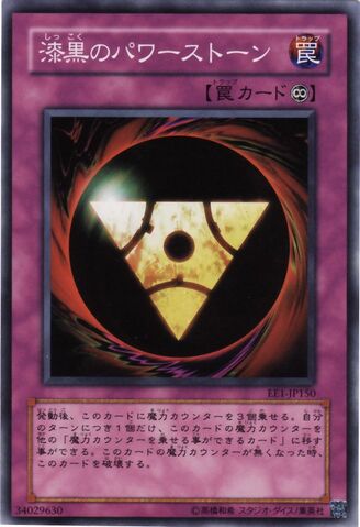 File:PitchBlackPowerStone-EE1-JP-C.jpg