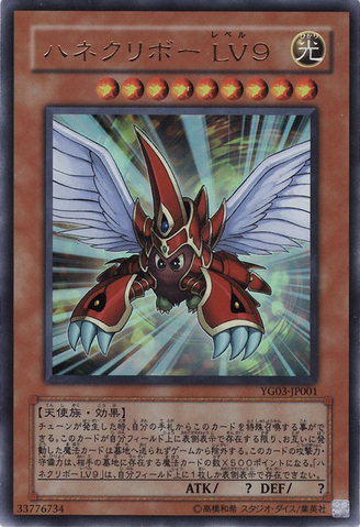 File:WingedKuribohLV9-YG03-JP-UR.png