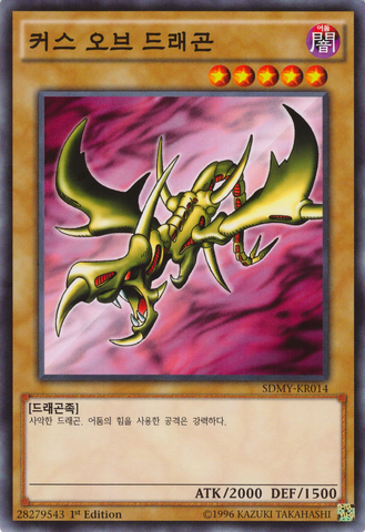 File:CurseofDragon-SDMY-KR-C-1E.png