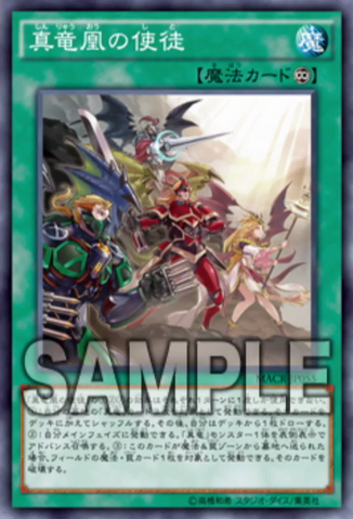 File:DisciplesoftheTrueDracophoenix-MACR-JP-OP.png