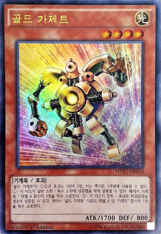File:GoldGadget-MVP1-KR-UR-1E.png