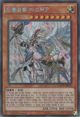 File:MasterPeacetheTrueDracoslayingKing-MACR-KR-ScR-1E.png