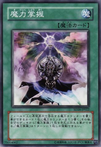 File:SpellPowerGrasp-SD16-JP-C.jpg