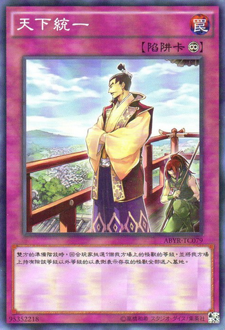 File:Unification-ABYR-TC-C.png