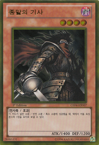 File:ArmageddonKnight-GS04-KR-GUR-1E.png