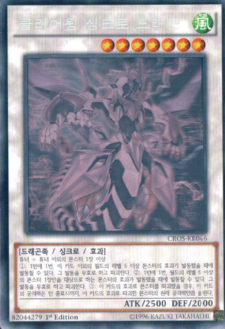 File:ClearWingSynchroDragon-CROS-KR-HGR-1E.png