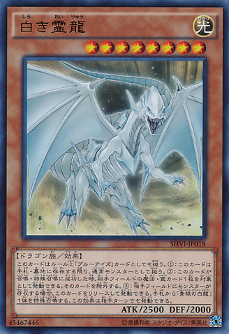 File:DragonSpiritofWhite-SHVI-JP-UR.png
