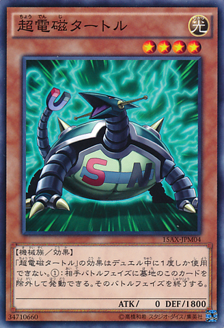 File:ElectromagneticTurtle-15AX-JP-C.png