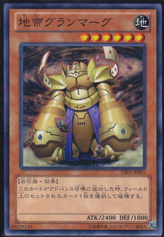 File:GranmargtheRockMonarch-GS05-JP-C.png