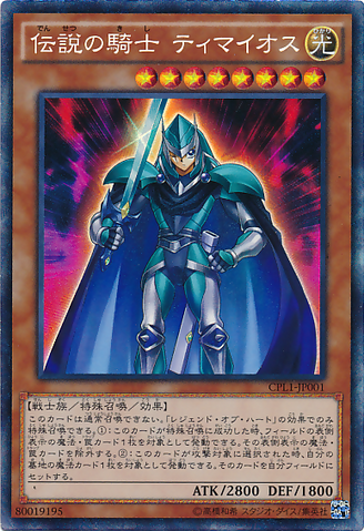 File:LegendaryKnightTimaeus-CPL1-JP-CR.png
