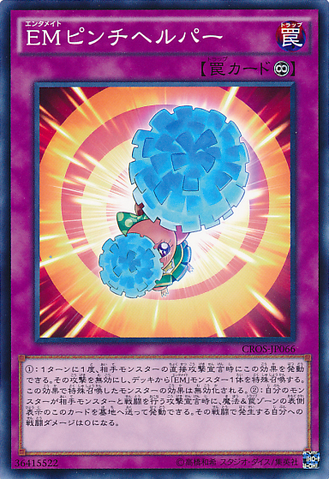 File:PerformapalPinchHelper-CROS-JP-C.png