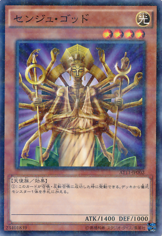 ファイル:SenjuoftheThousandHands-AT11-JP-NPR.png
