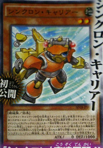 File:SynchronCarrier-SD28-JP-OP.png