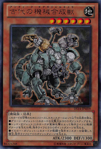 File:AncientGearGadjiltronChimera-DS14-JP-UR.png