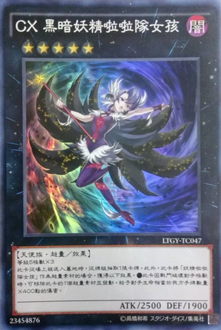 File:CXyzDarkFairyCheerGirl-LTGY-TC-SR.png