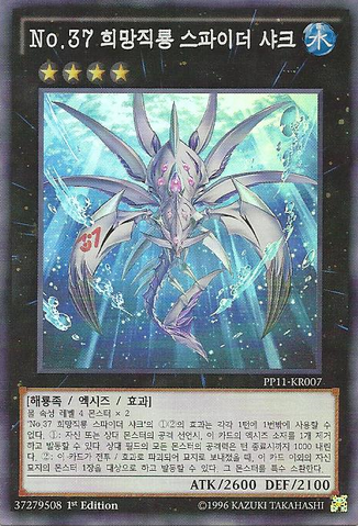File:Number37HopeWovenDragonSpiderShark-PP11-KR-SR-1E.png
