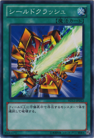 File:ShieldCrush-HD13-JP-C-D.png