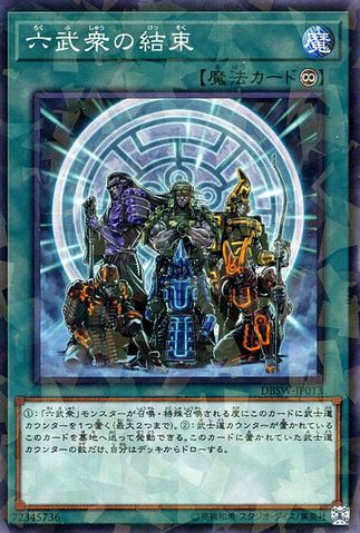 File:SixSamuraiUnited-DBSW-JP-NPR.png