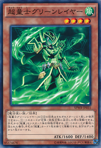 File:SuperQuantumGreenLayer-SPWR-JP-C.png