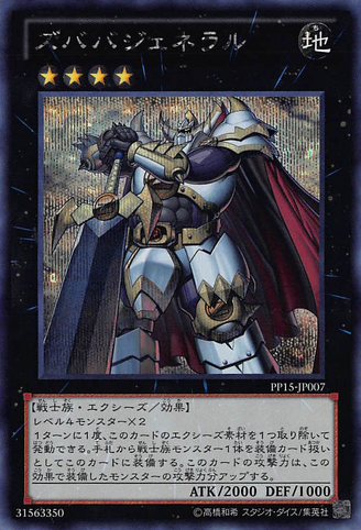 File:ZubabaGeneral-PP15-JP-ScR.png