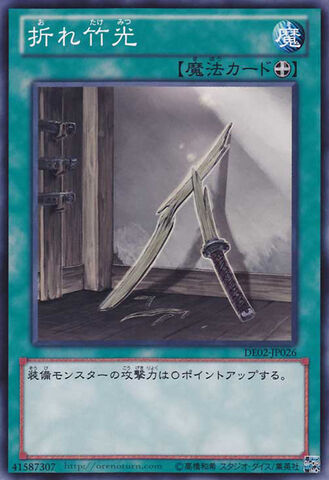 File:BrokenBambooSword-DE02-JP-C.jpg
