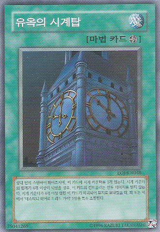 File:ClockTowerPrison-EOJ-KR-SR-UE.png