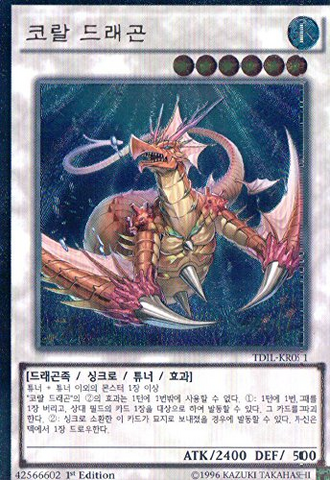 File:CoralDragon-TDIL-KR-UtR-1E.png