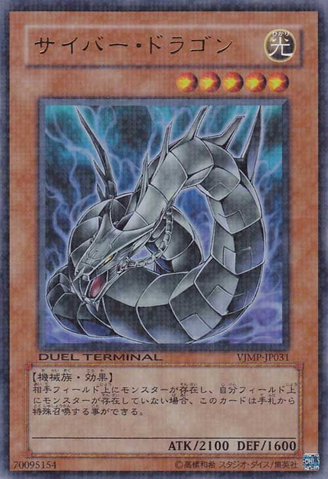 File:CyberDragon-VJMP-JP-DUPR-DT.png