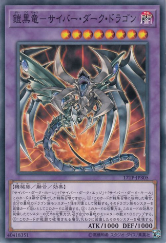 File:CyberdarkDragon-17TP-JP-C.png