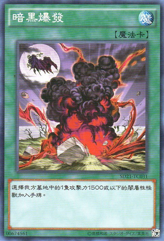 File:DarkEruption-SD21-TC-C.png