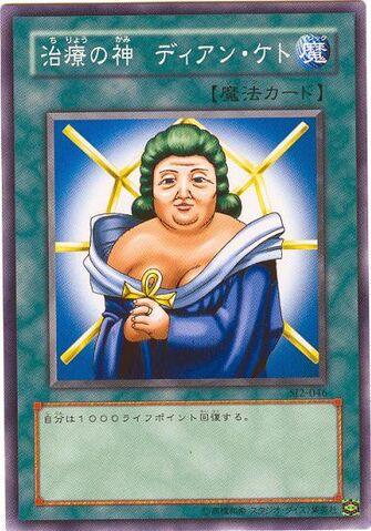 File:DianKetotheCureMaster-SJ2-JP-C.jpg