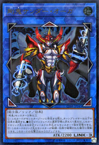File:GoukiThunderOgre-CIBR-JP-UtR.png