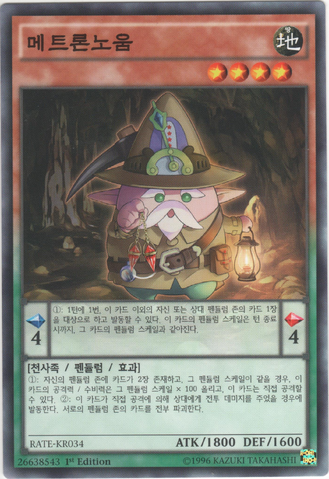 File:Metrognome-RATE-KR-NR-1E.png