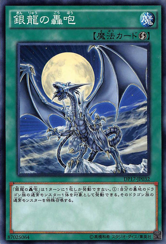 File:SilversCry-DP17-JP-C.png