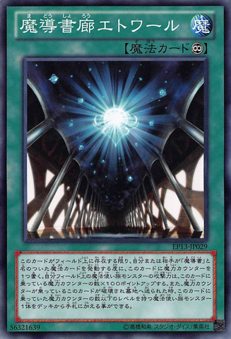 File:SpellbookStarHall-EP13-JP-C.png