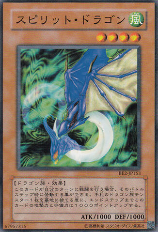 File:SpiritRyu-BE2-JP-C.jpg