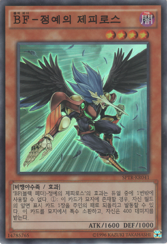 File:BlackwingZephyrostheElite-SPTR-KR-SR-UE.png