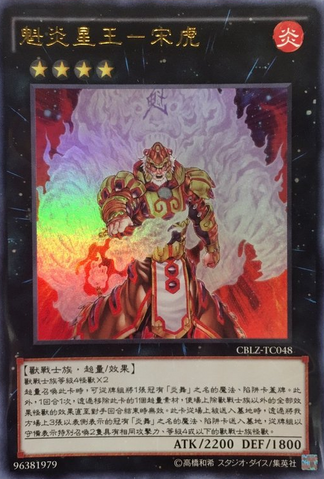 File:BrotherhoodoftheFireFistTigerKing-CBLZ-TC-UR.png