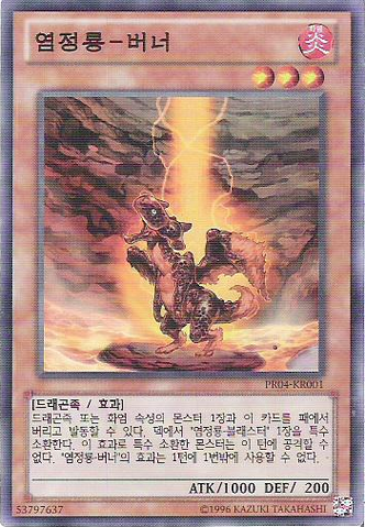 File:BurnerDragonRulerofSparks-PR04-KR-SR-UE.png
