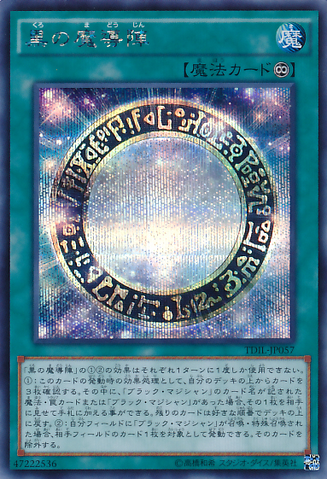 File:DarkMagicalCircle-TDIL-JP-ScR.png