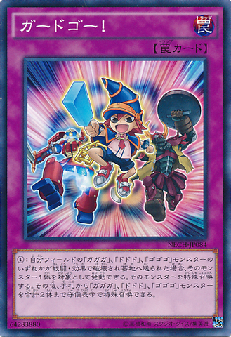 File:GuardGo-NECH-JP-C.png