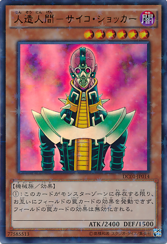 File:Jinzo-DC01-JP-UPR.png