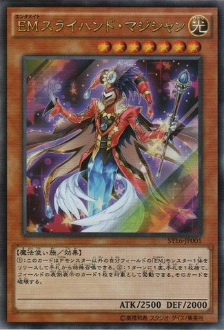 File:PerformapalSleightHandMagician-ST16-JP-OP.png