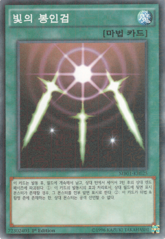 File:SwordsofRevealingLight-MB01-KR-MLR-1E.png