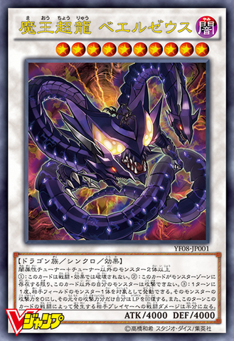 File:BeelzeusoftheDiabolicDragons-YF08-JP-OP.png