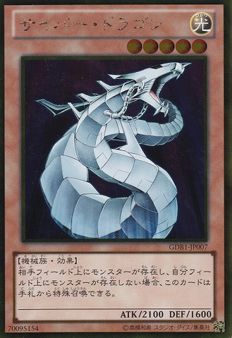 File:CyberDragon-GDB1-JP-GUR.png